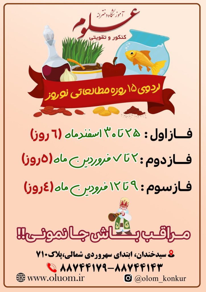 توضیحات اردو نوروزی